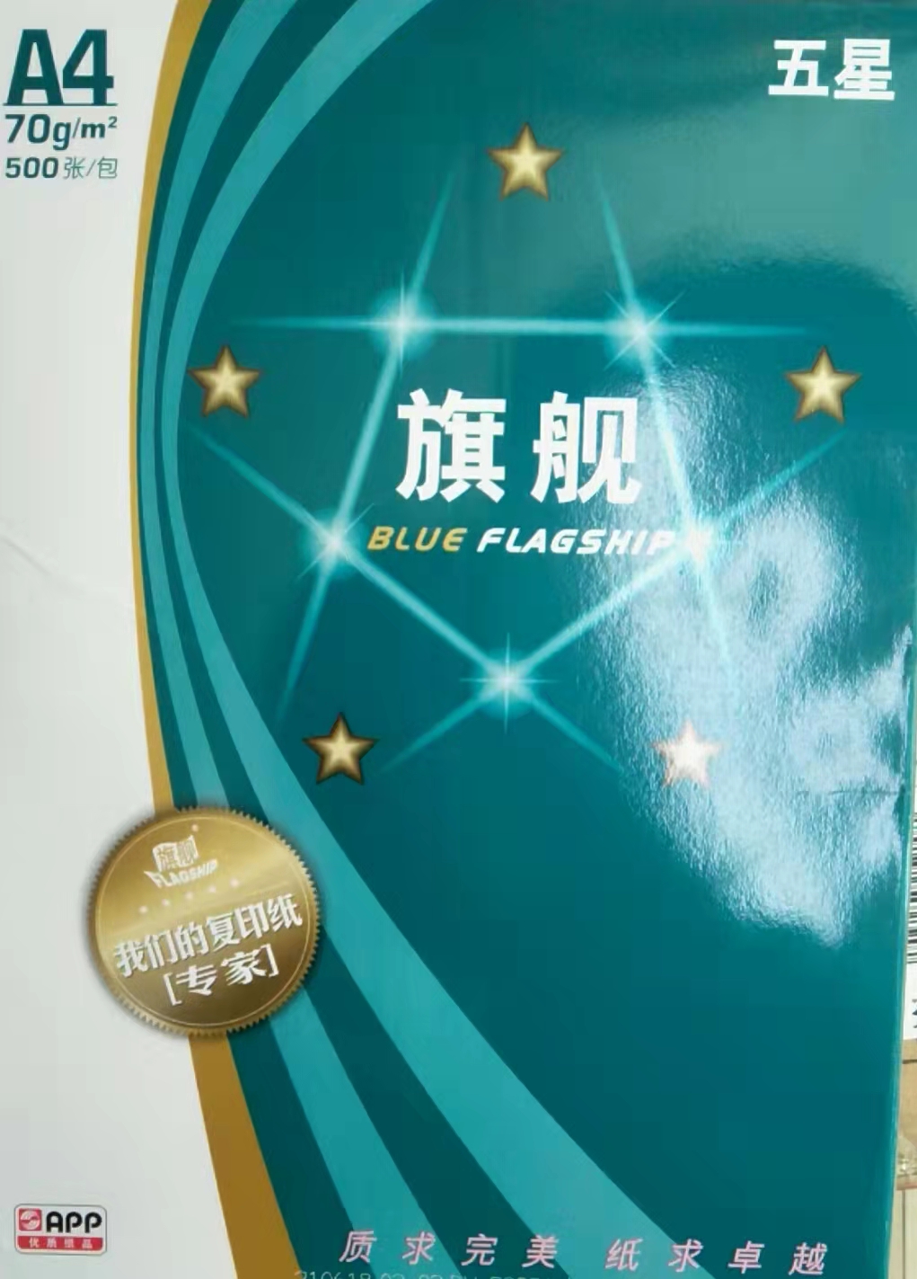 藍旗艦A470g復印紙